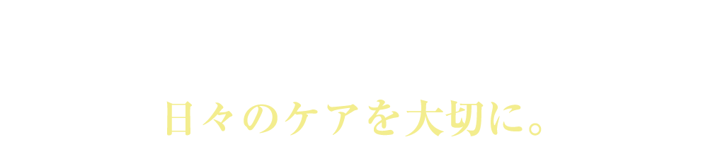 大切な愛犬へ、天然素材の安心・安全な日々のケアを大切に。