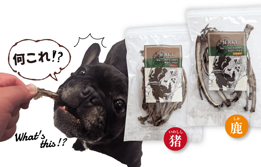 【柔らかめの骨】バリバリ食べれる　鹿胸骨ジャーキー　※脂あります 柔らかめの骨】バリバリ食べれる 鹿胸骨ジャーキー ※脂あります